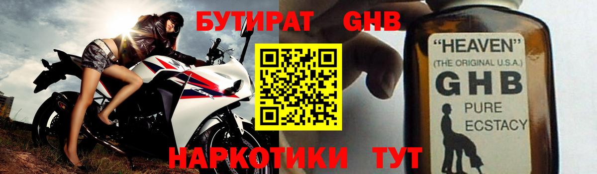 БУТИРАТ  Вход с VPN  Краснознаменск  БУТИРАТ бутандиол 