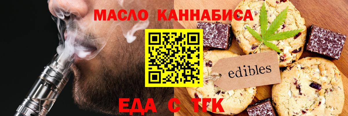 Печенье с ТГК марихуана  Вход с VPN  Краснознаменск 