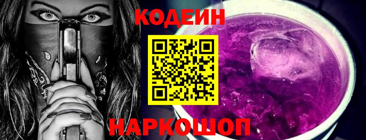 Кодеиновый сироп Lean напиток Lean (лин)  Вход с VPN  Краснознаменск  Кодеин напиток Lean (лин) 