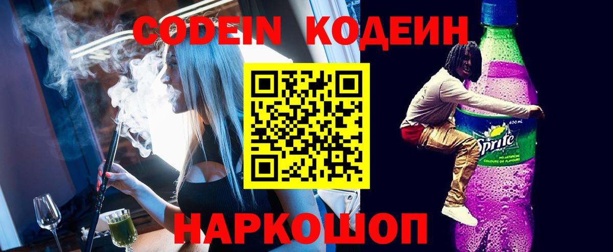 Кодеиновый сироп Lean напиток Lean (лин) Краснознаменск