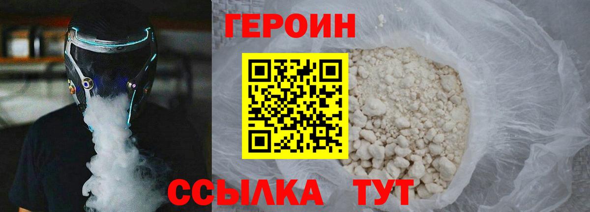Героин гречка  Героин  Краснознаменск  Вход с VPN 