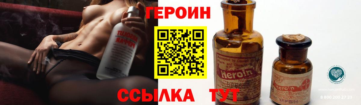 Героин герыч Краснознаменск