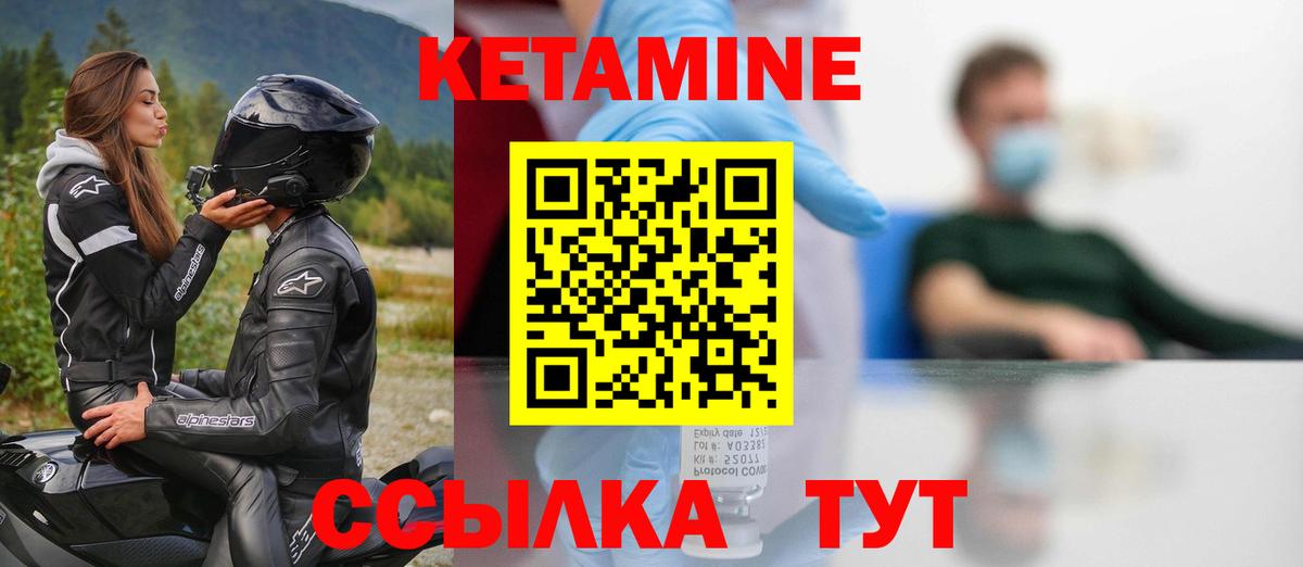 Кетамин VHQ Краснознаменск