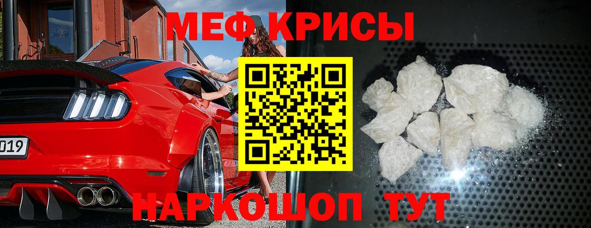 Мефедрон кристаллы  МЕФ mephedrone  Меф  Мефедрон  Вход с VPN  Краснознаменск 