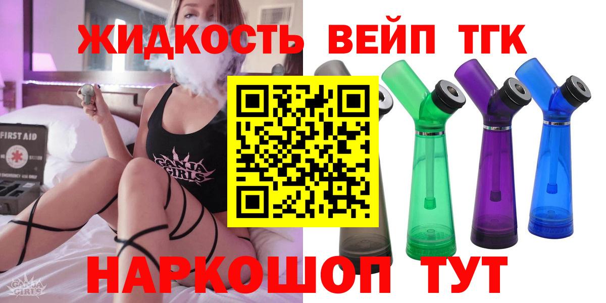 ТГК жижа Краснознаменск